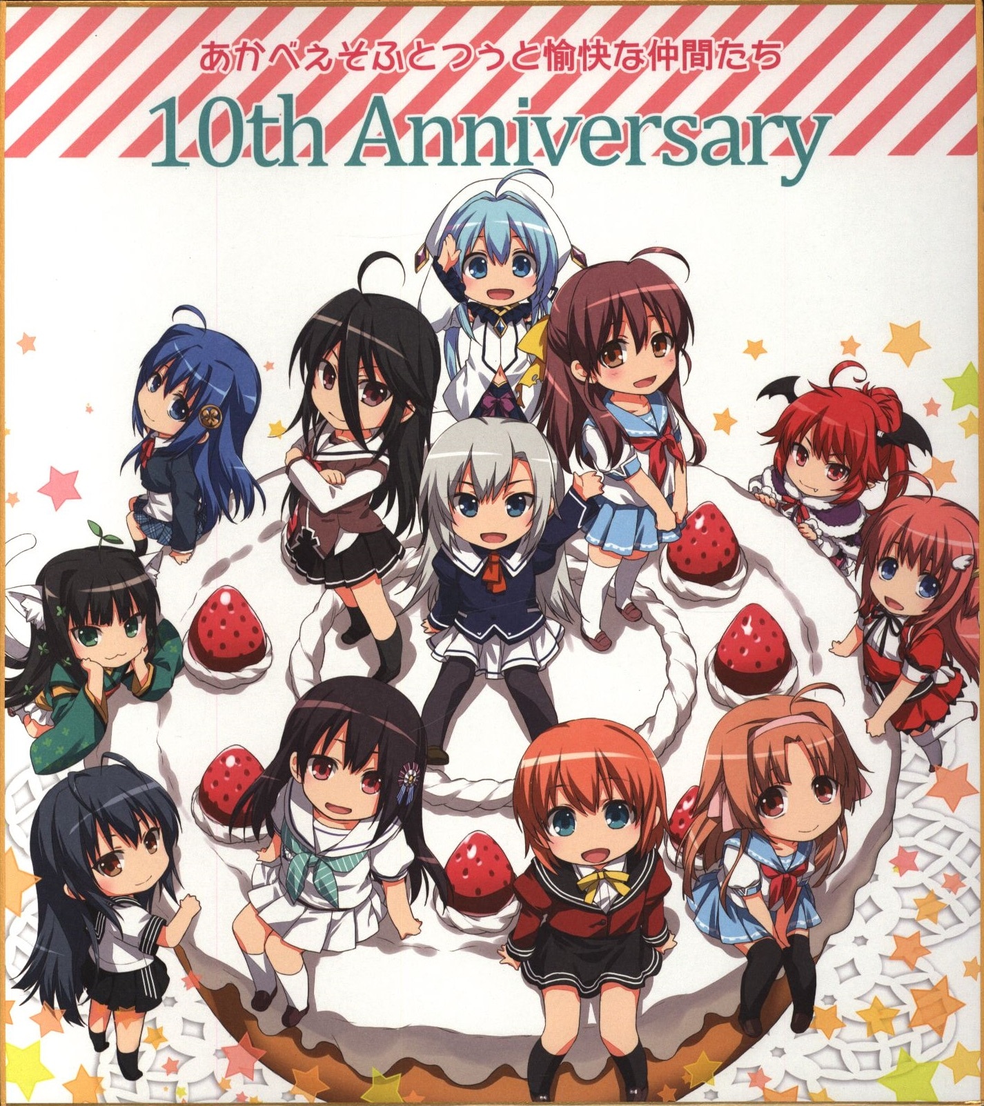 あかべぇそふとつぅ (有葉) 10th Anniversary複製色紙 | あり