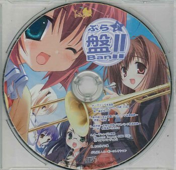ゆずソフト ぶらばん 予約特典cd ぶら盤 まんだらけ Mandarake ゆずソフト ぶらばん 予約特典cd ぶら盤 まんだらけ Mandarake