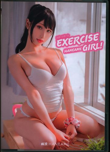 HaneAme 雨波 (HaneAme 雨波) 「オリジナル」 EXERCISE GIRL! スポーツ ...