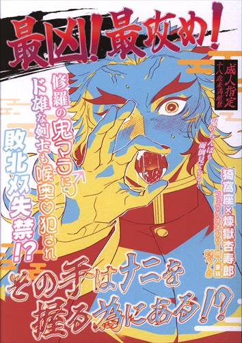 The Macaroni Orchestra (Katsu) is the worst! the most aggressive! The devious swordsman was also violated by the demon of Shura, and the female was defeated and incontinent!? What is that hand for holding!?