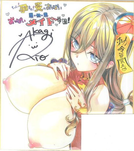 もっと！孕ませ！炎のおっぱい異世界 おっぱいメイド学園！ まのめるか 萌依 出演声優様直筆サイン色紙 みるくふぁくとりー 抽選会