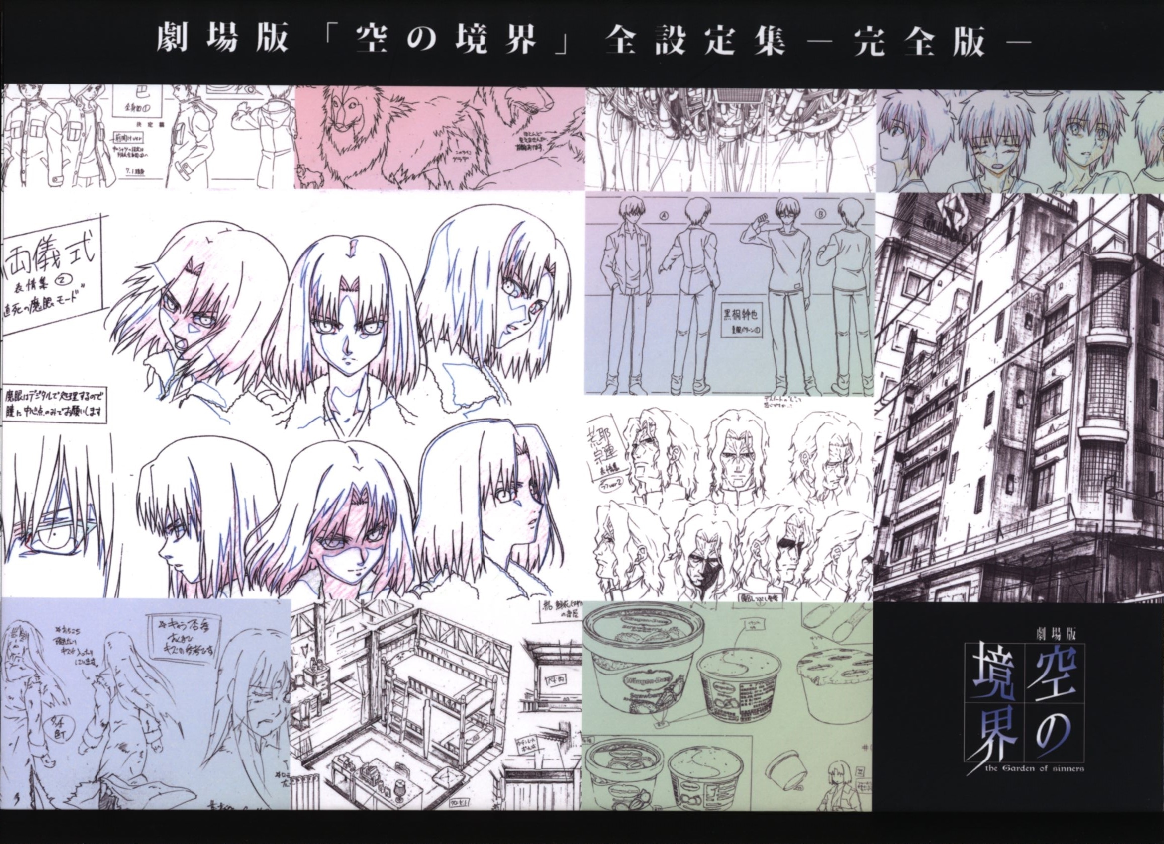 かわいい新作 Amazon.co.jp: 劇場版 空の境界 全設定集 完全版 ufotable TYPE アート・デザイン・音楽