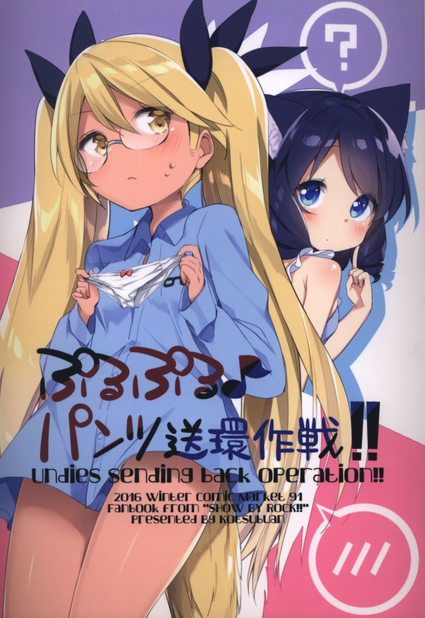 こつぶあん 凍咲しいな Show By Rock ぷるぷる パンツ送還作戦 まんだらけ Mandarake こつぶあん 凍咲しいな Show By Rock ぷるぷる パンツ送還作戦 まんだらけ Mandarake