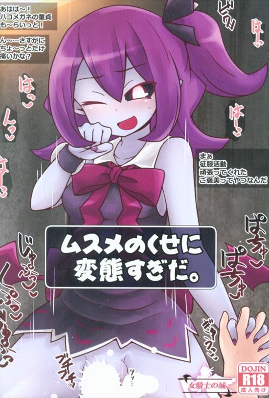 女騎士の城 ナイト 勇者のくせになまいきだ ムスメのくせに変態すぎだ まんだらけ Mandarake