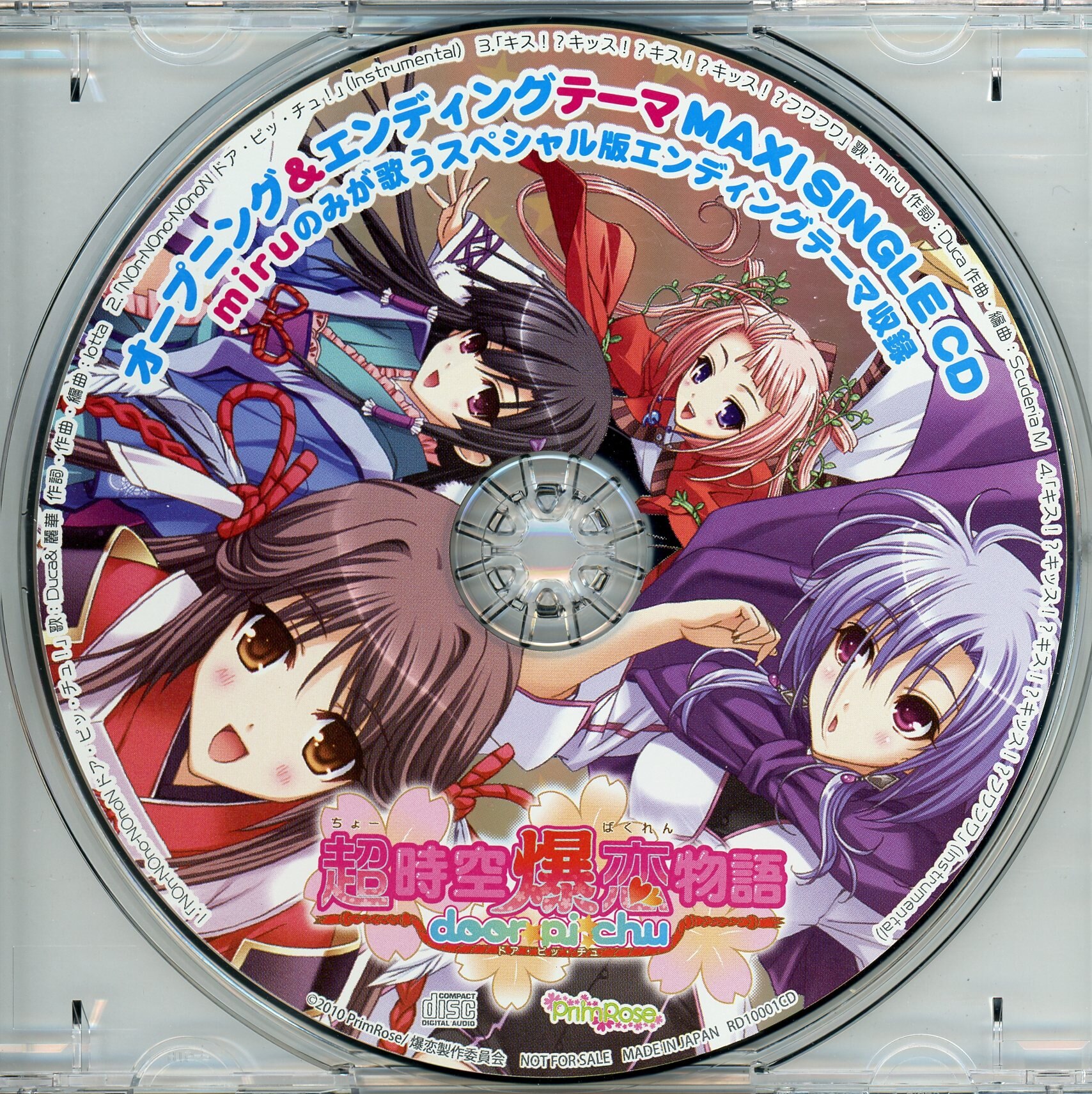 超時空爆恋物語 Door Pi Chu オープニング エンディングテーマmaxi Single Cd まんだらけ Mandarake