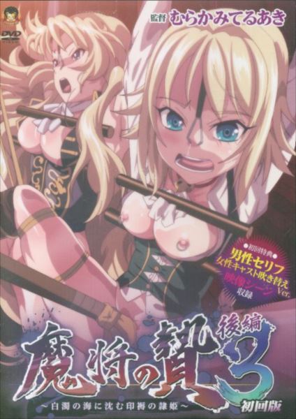 Mb むらかみてるあき 魔将の贄3 後編 初回版 まんだらけ Mandarake Mb むらかみてるあき 魔将の贄3 後編 初回版 まんだらけ Mandarake