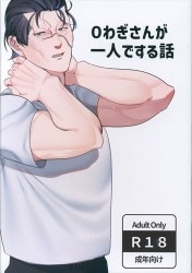 Survival Strategy (Mitsugi) 0 Wagi-san's story alone
