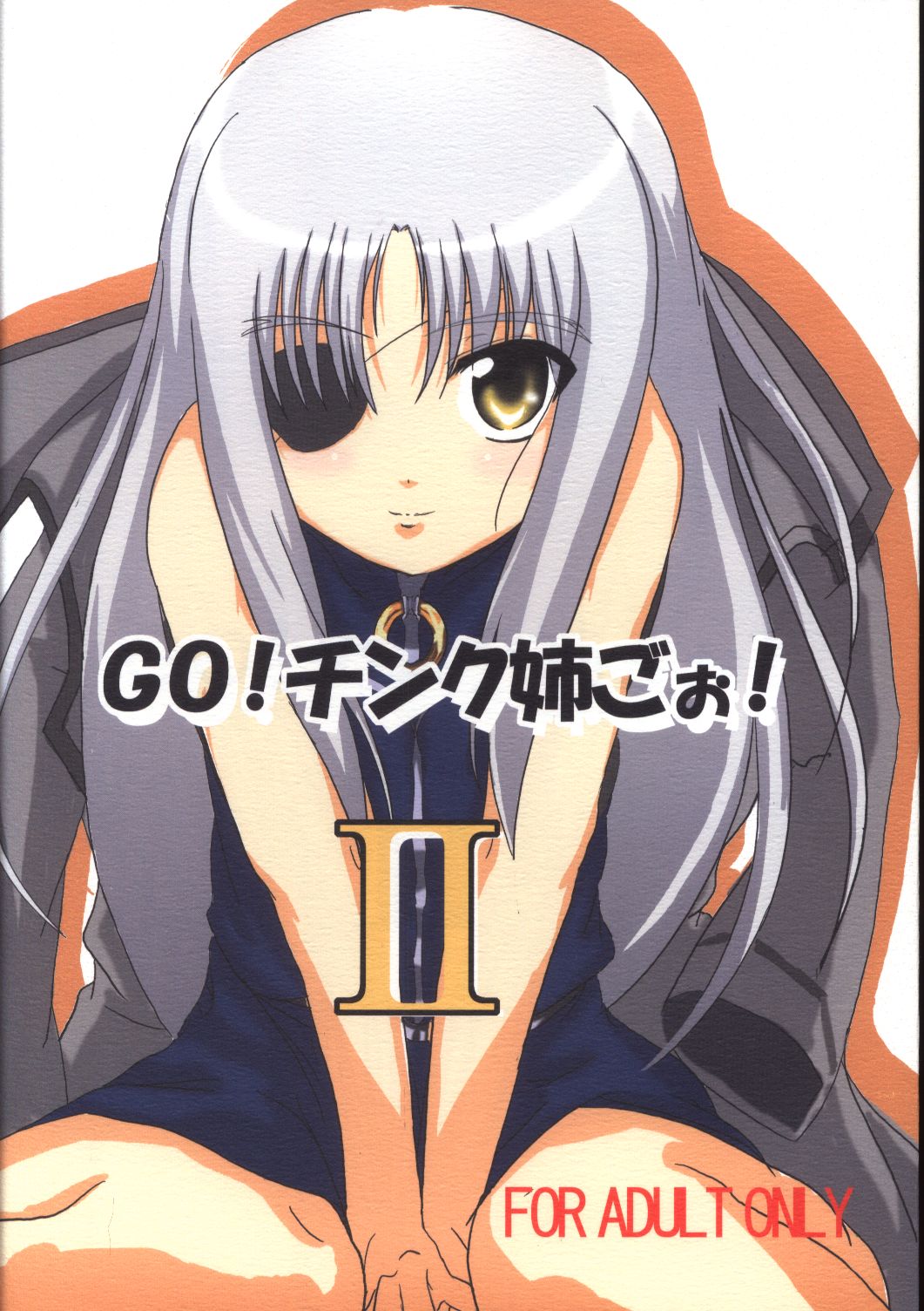 山椒堂 ろんたん 魔法少女リリカルなのは Go チンク姉ごぉ まんだらけ Mandarake 山椒堂 ろんたん 魔法少女リリカルなのは Go チンク姉ごぉ まんだらけ Mandarake