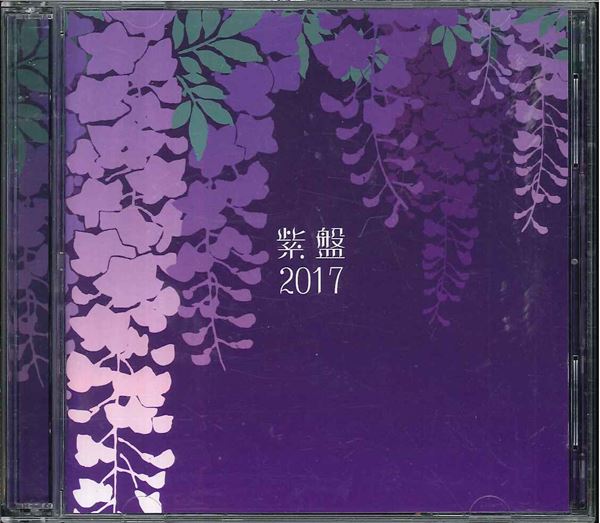 Purple software 紫盤2017 | まんだらけ Mandarake