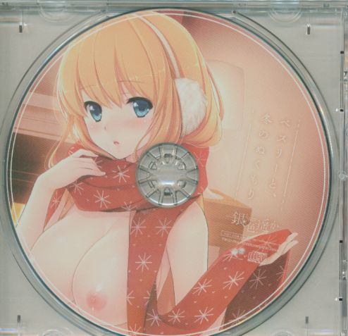 Tone Work S 銀色 遥か ソフマップ特典 ドラマcd ベスリーと 冬のぬくもり まんだらけ Mandarake