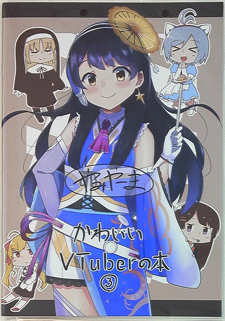 Yamiyama (pudding a la mode) "Virtual YouTuber" Cute VTuber book 3