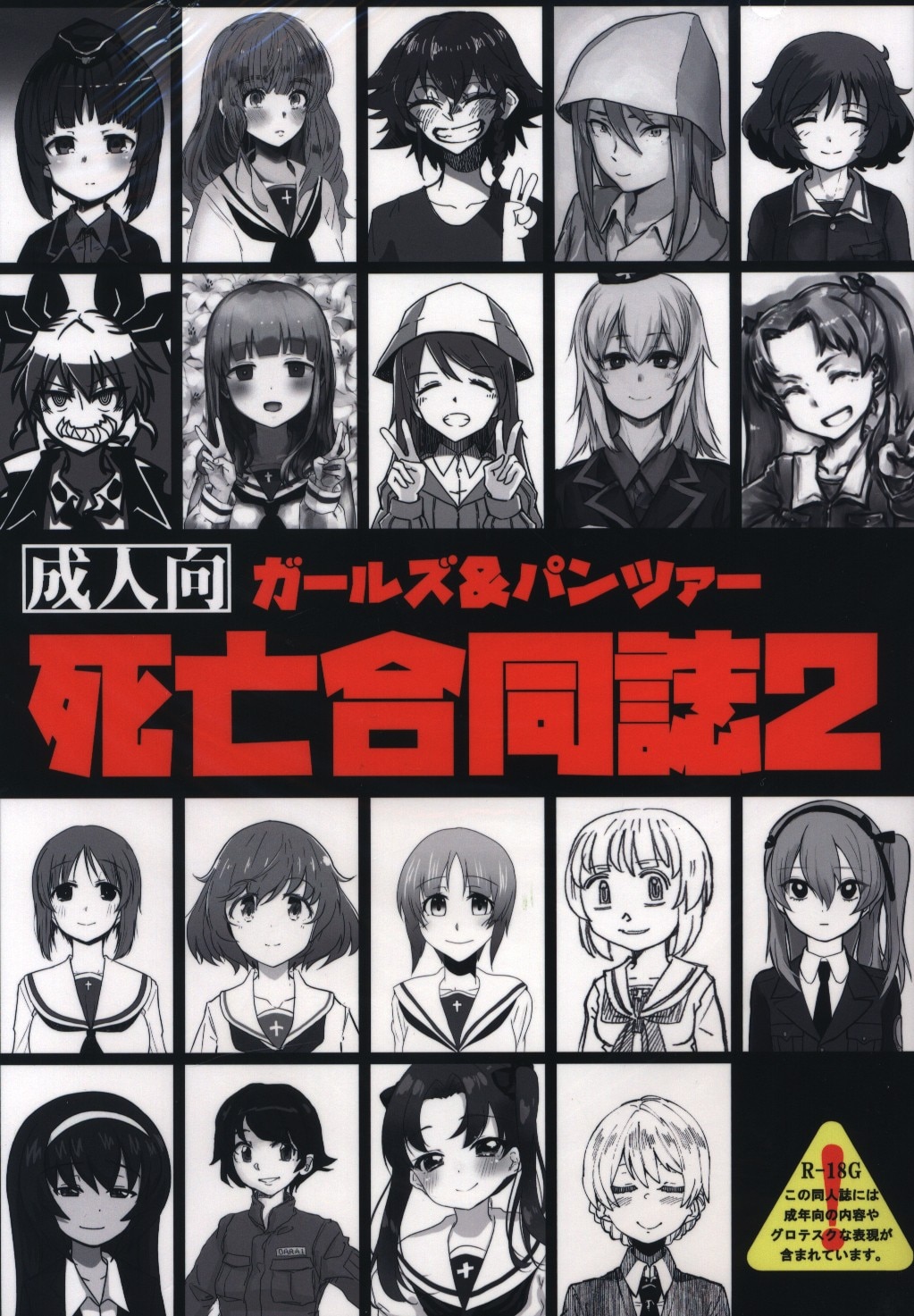 ガルパンキャラが死ぬところを見たい ガヂタバ ガールズ パンツァー死亡合同誌 2 まんだらけ Mandarake ガルパンキャラが死ぬところを見たい ガヂタバ ガールズ パンツァー死亡合同誌 2 まんだらけ Mandarake