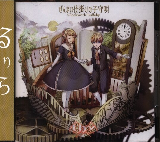 The Heavenly Yard Mothy 悪ノp ぜんまい仕掛けの子守歌 まんだらけ Mandarake