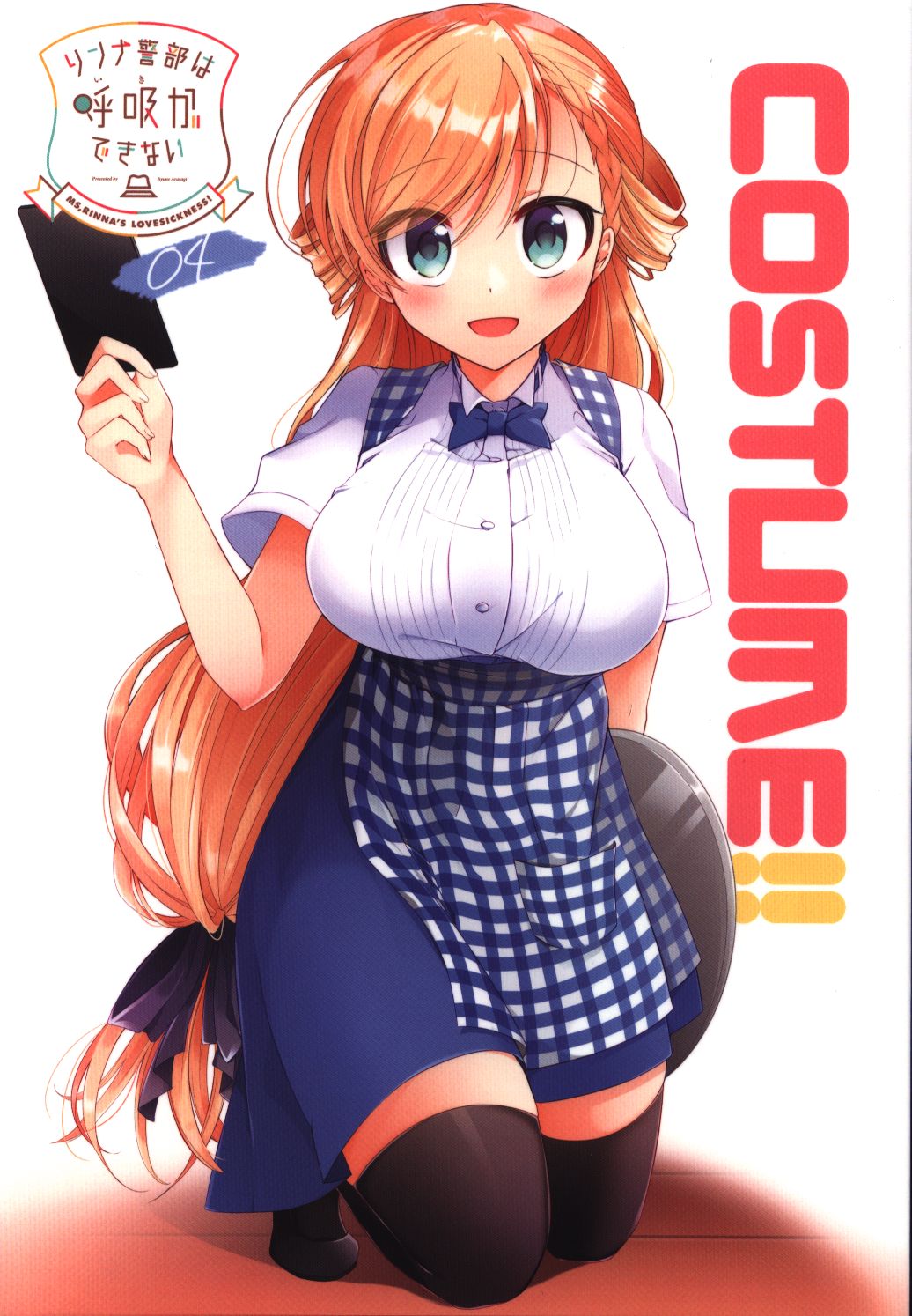 Over D あららぎあゆね オリジナル リンナ警部は呼吸ができない04 Costume まんだらけ Mandarake