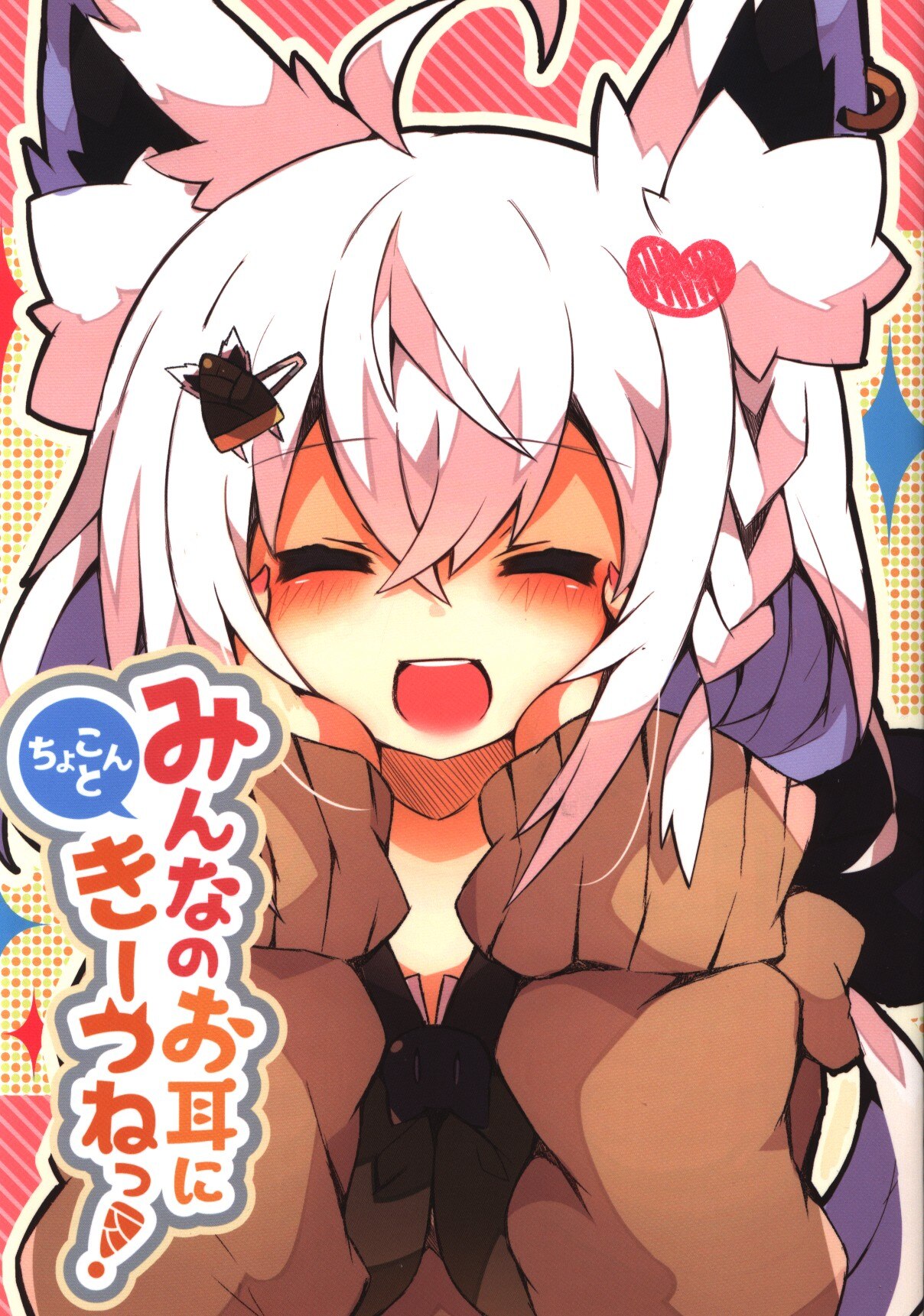 Catrip むーらん みんなのお耳にちょこんときーつねっ まんだらけ Mandarake