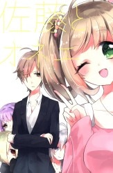 chimere/marie (ウゲツ) 佐藤とオネエ