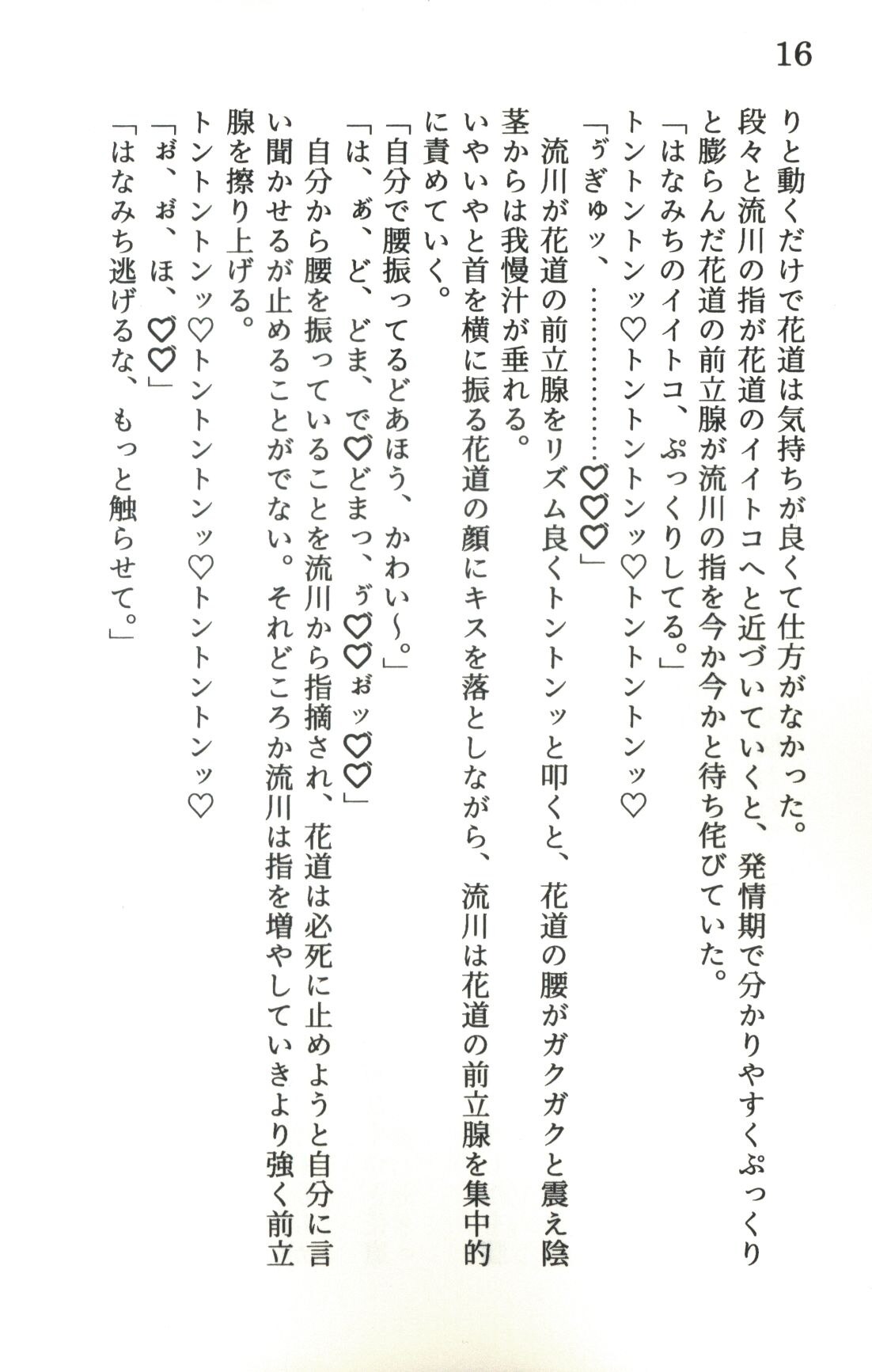 前立腺　同人 