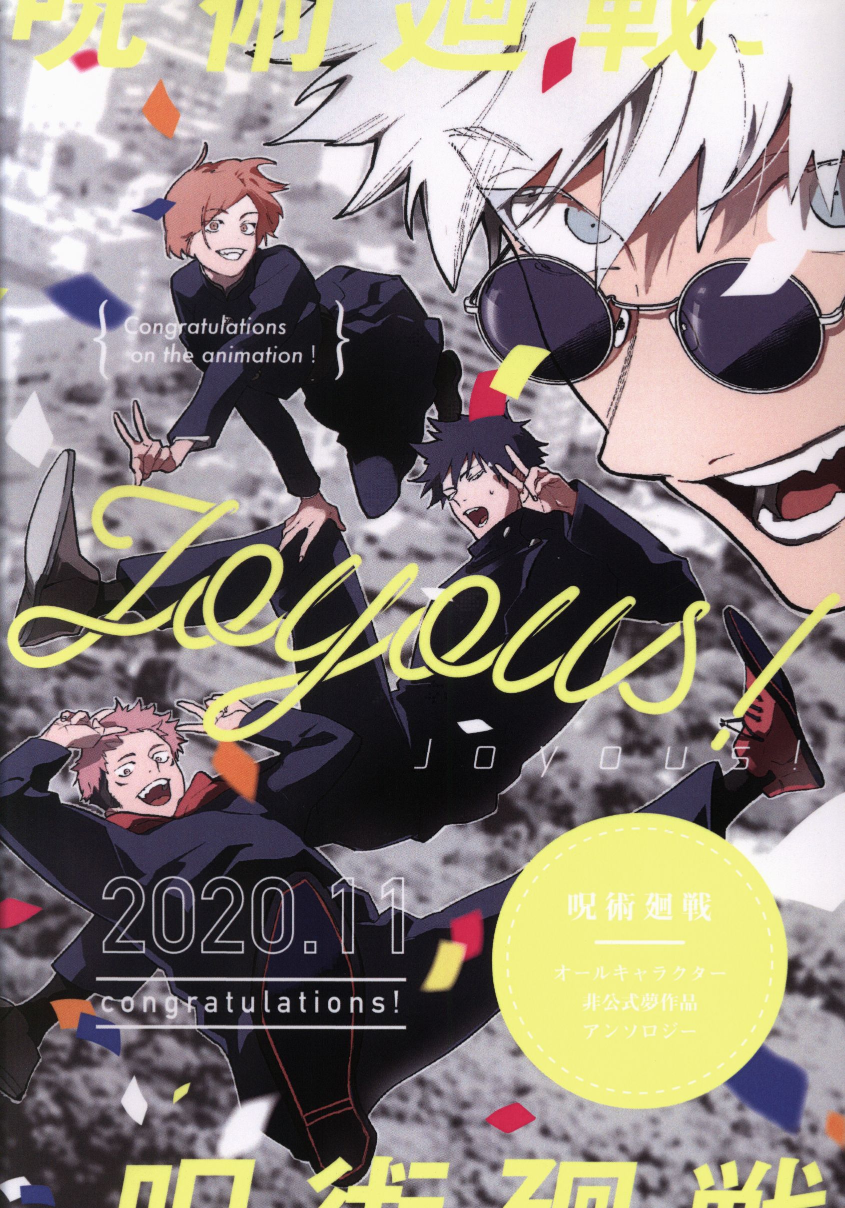 呪術廻戦同人誌 オールキャラ 2冊セット - 同人誌