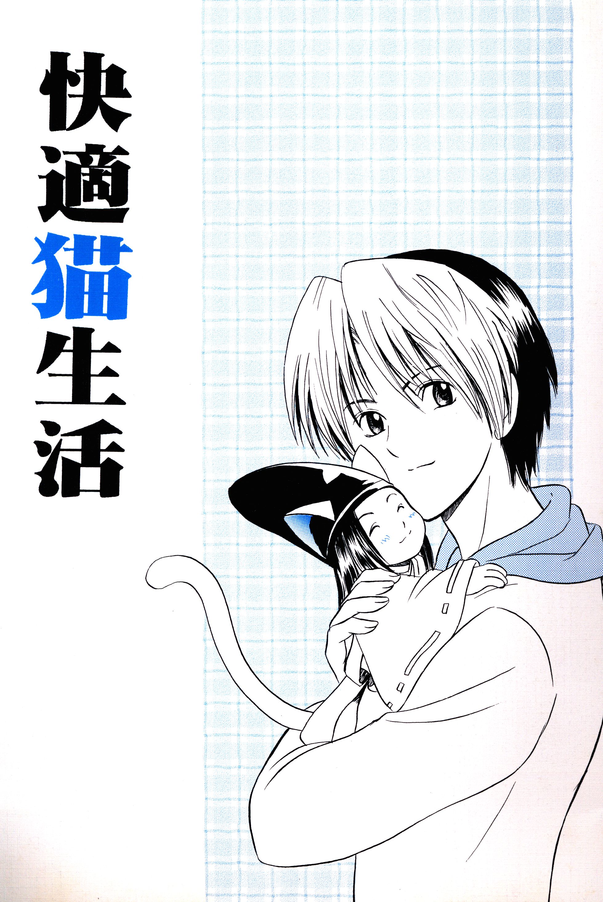 金黒羽白 林ミチル 快適猫生活 まんだらけ Mandarake