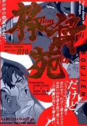 Anus of the tiger / gosui / OKT!