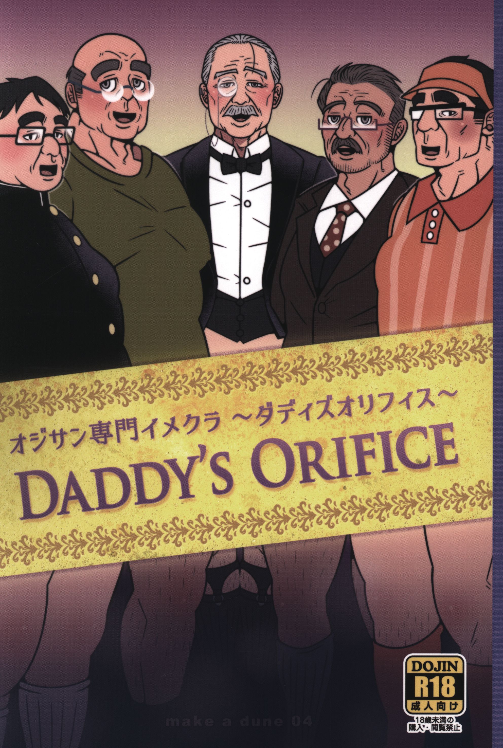 笑うびてい骨 (どぶねずみ) オジサン専用イメクラ DADDY'S ORIFICE | まんだらけ Mandarake