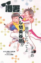 あぶない刑事/刀剣乱舞