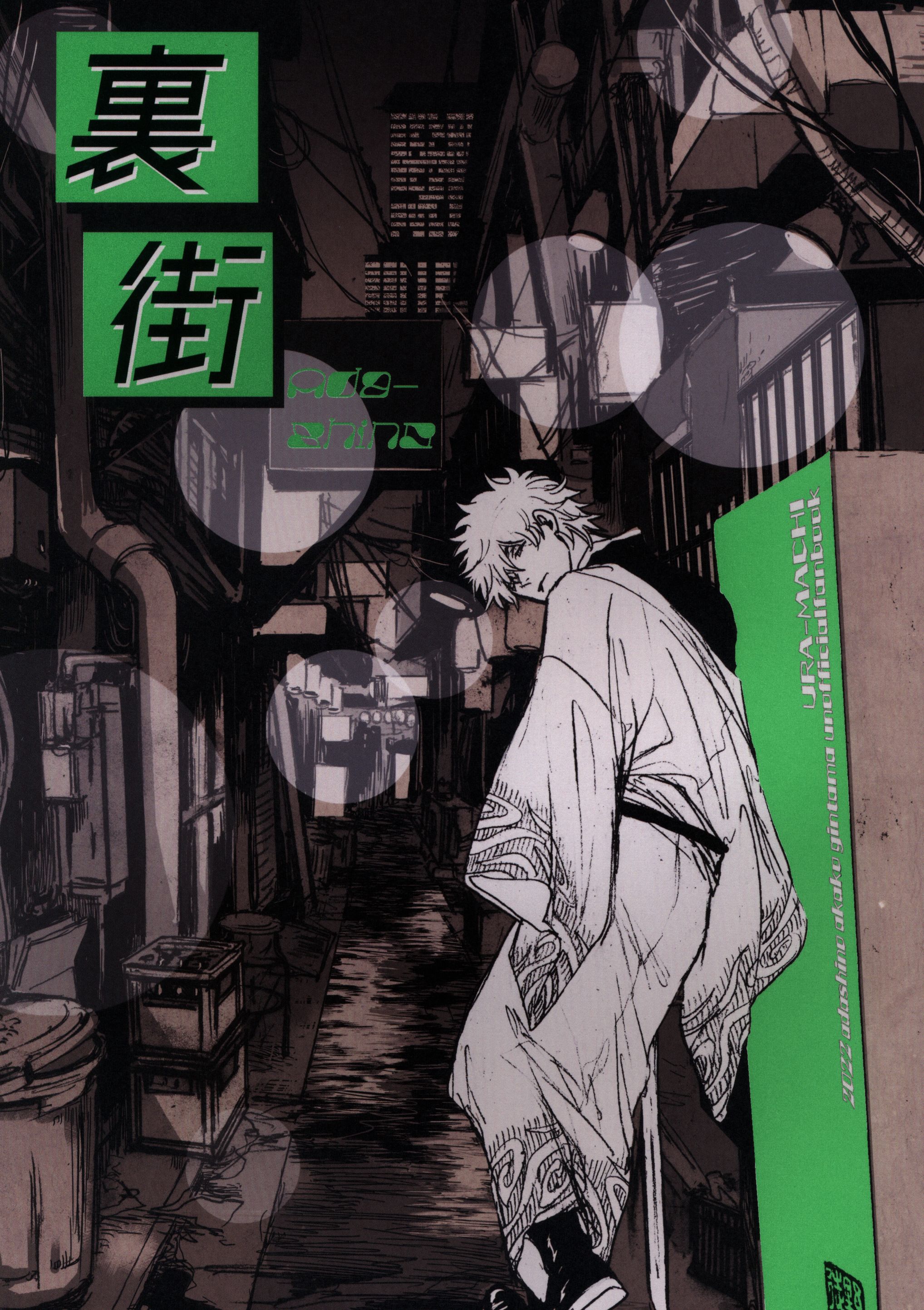 徒野 (吾可子) 裏街 | まんだらけ Mandarake