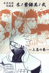 Doujinshi Anthology (Anthology) Hokage Soul *Anthology (Naruto Naruto x  Sasuke)