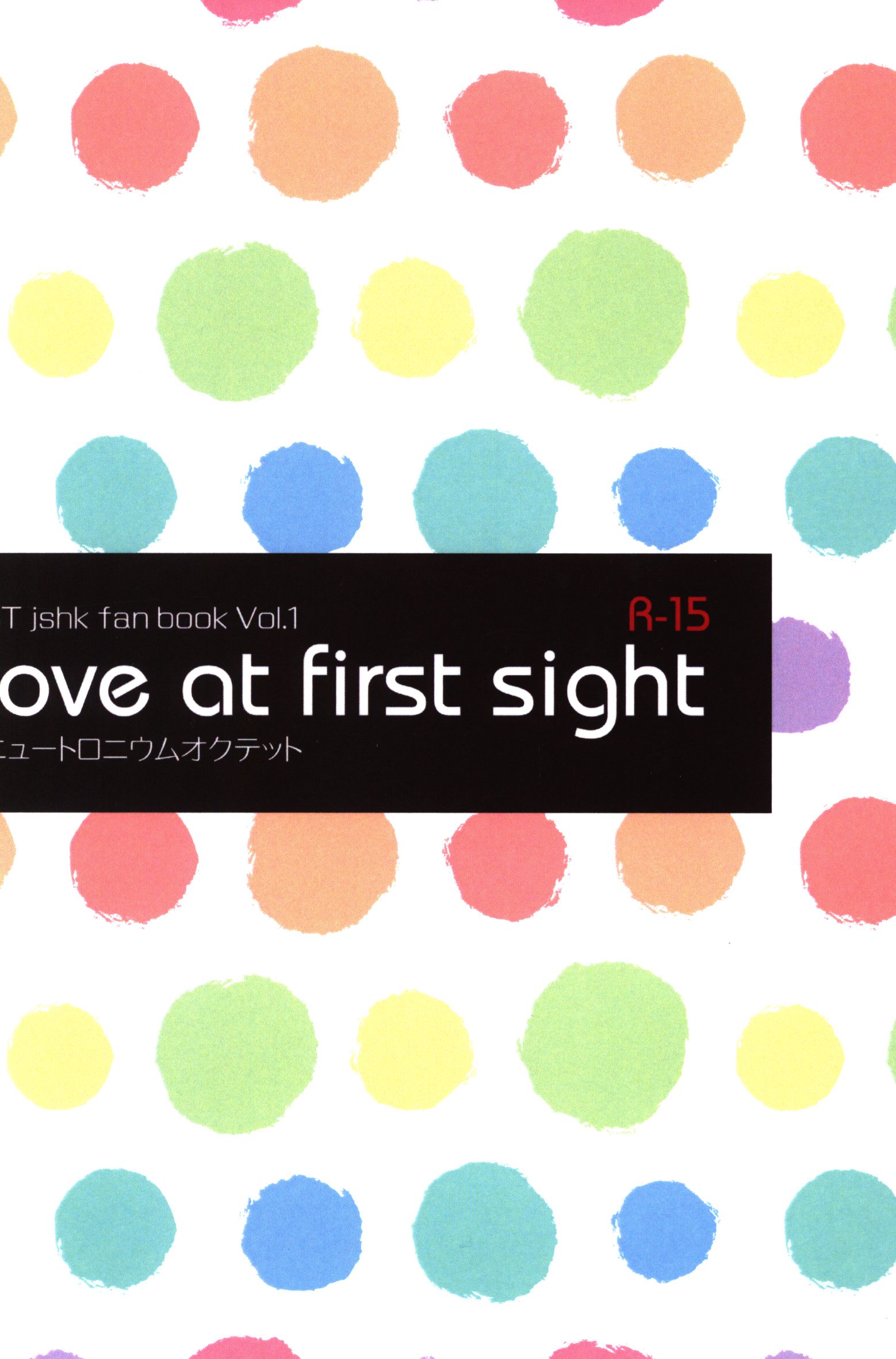 ニュートロニウムオクテット 8 あずお Love At First Sight まんだらけ Mandarake