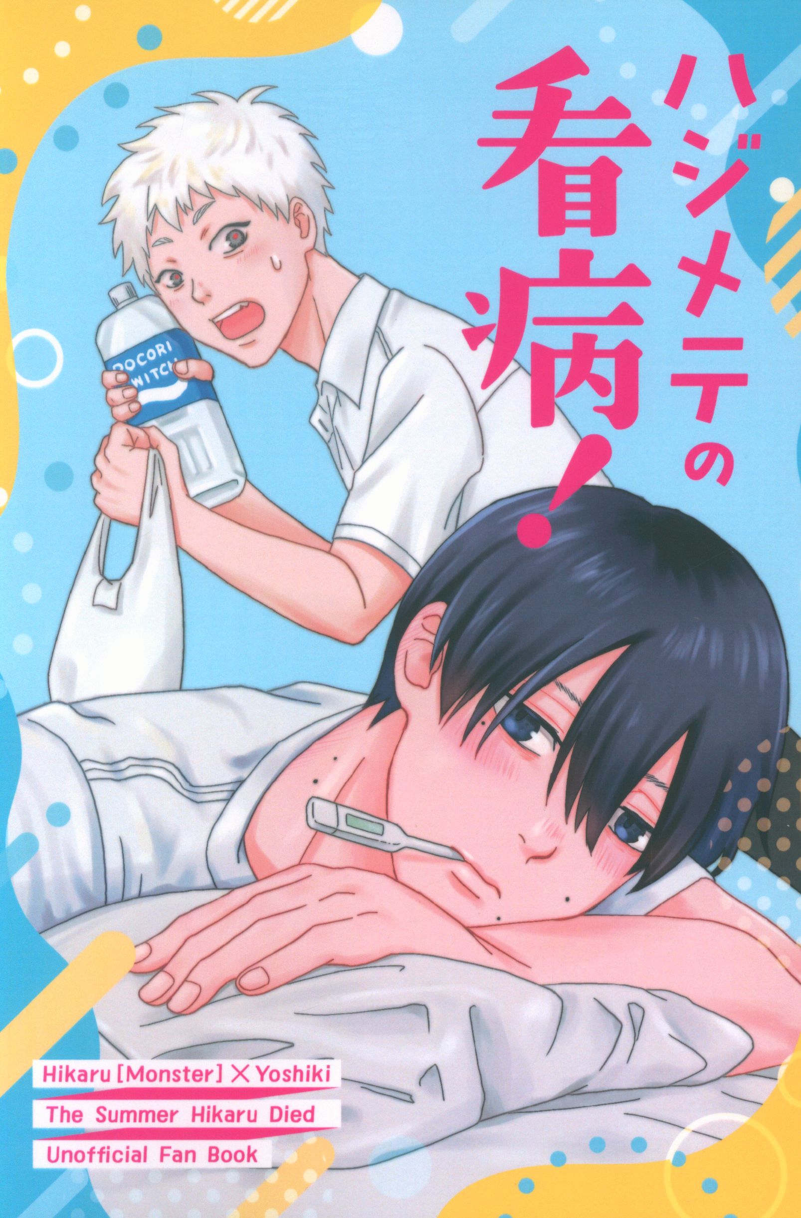Boar Nabe (Koma) Hajimete's Nursing!