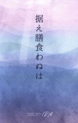 あしがきの