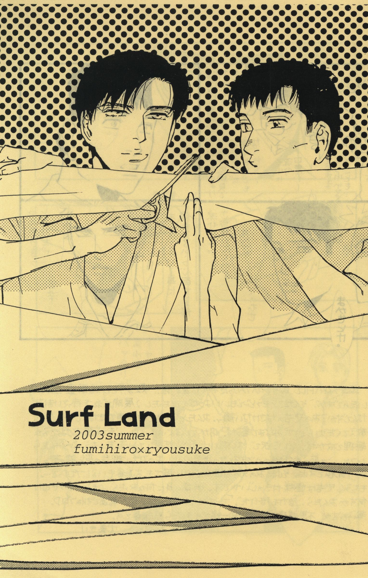 ささりのテツ 犬養きり Surf Land コピー まんだらけ Mandarake