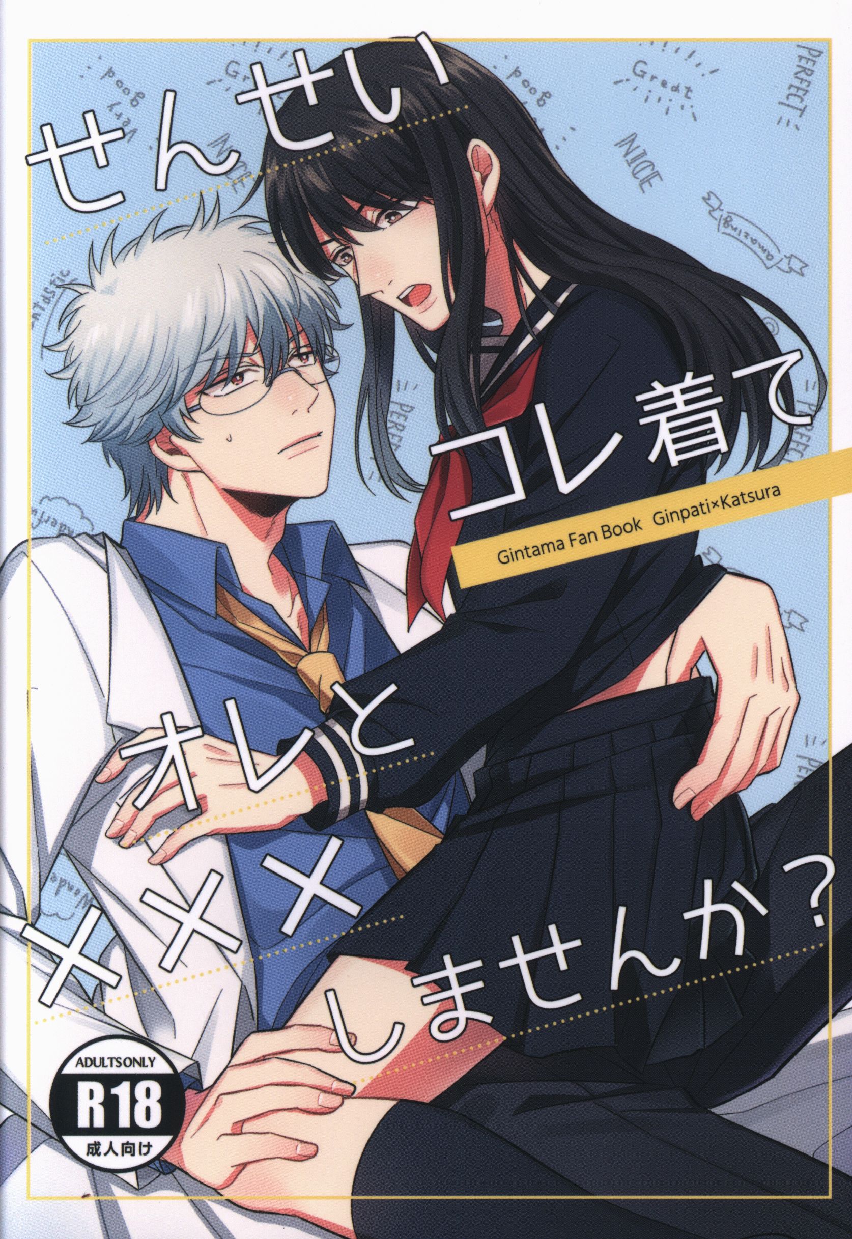 銀魂 同人誌 17冊セット 桂小太郎受け 銀桂 高桂 - コミック、アニメ