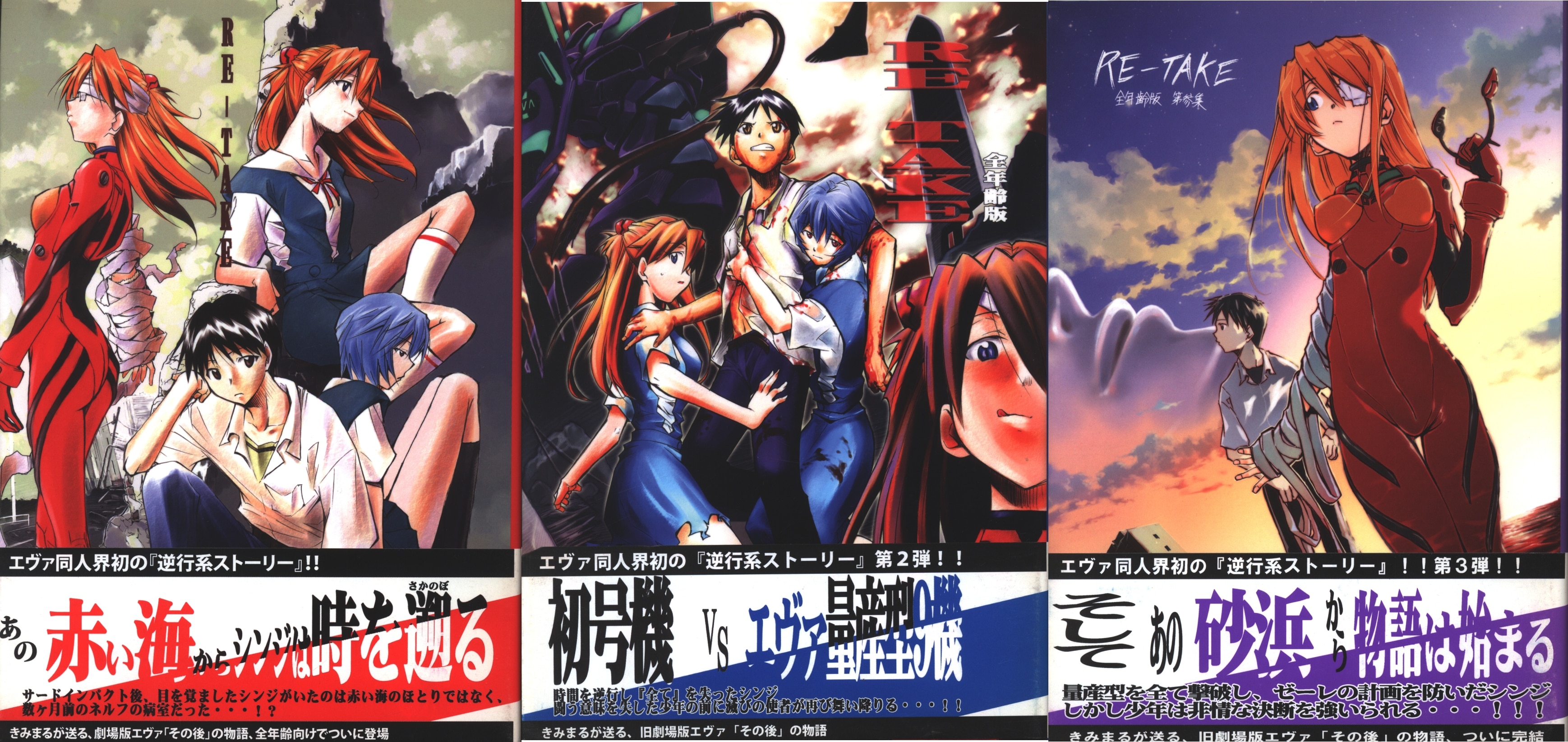 エヴァンゲリオン同人誌 Re-TAKE 1~4+1.5+0 6冊全巻セット - 同人誌