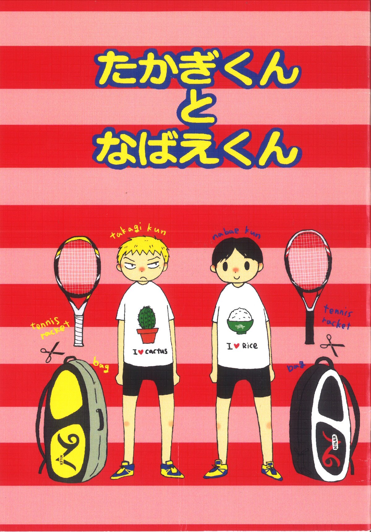 ネムイヨ ムメ たかぎくんとなばえくん コピー ベイビーステップ まんだらけ Mandarake