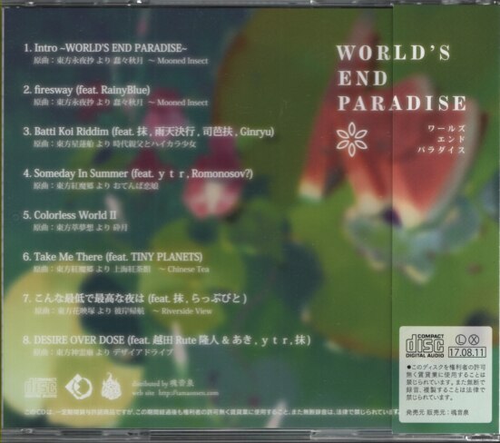 魂音泉 World S End Paradise まんだらけ Mandarake