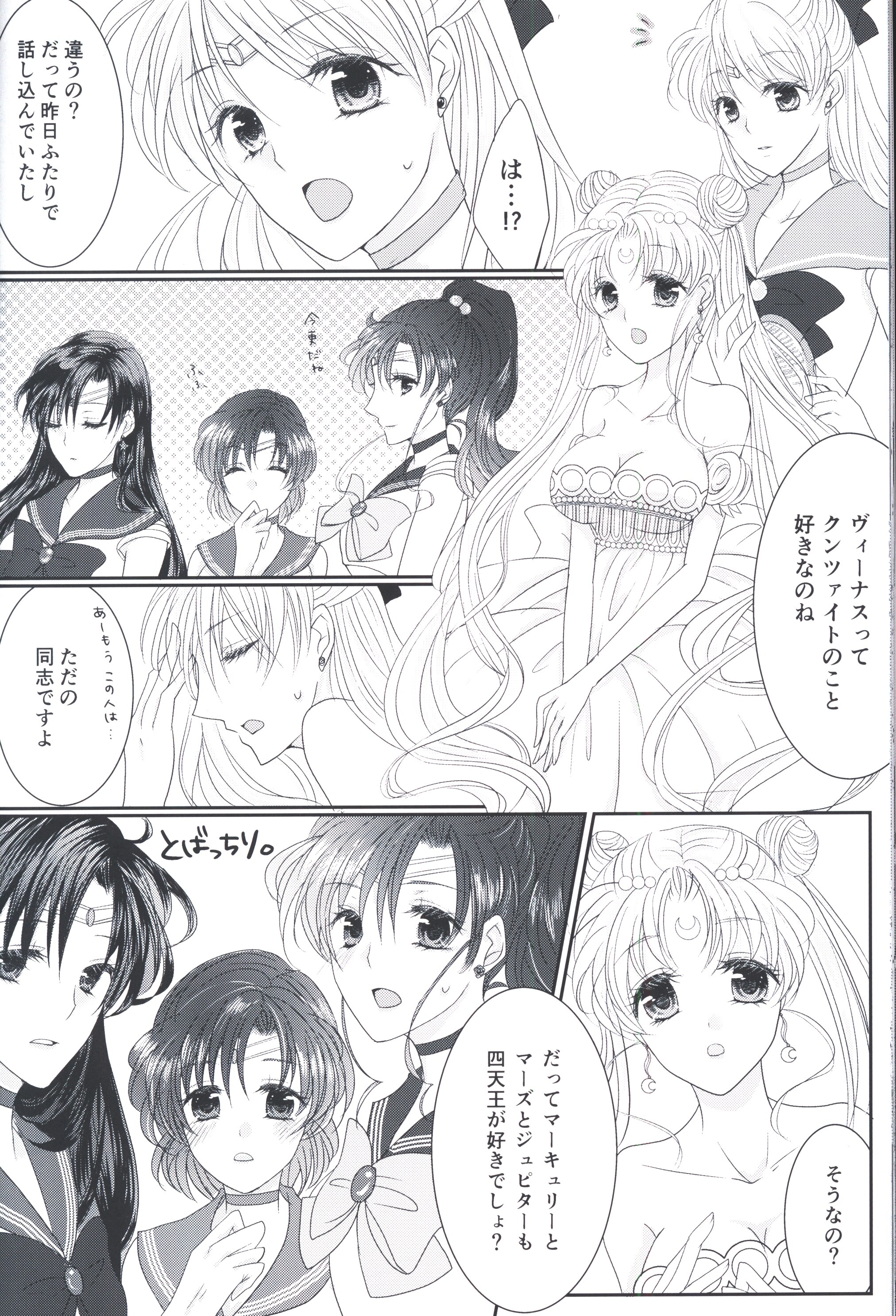 セーラームーン同人誌 エンディミオン×セレニティ クンツァイト×ヴィーナス