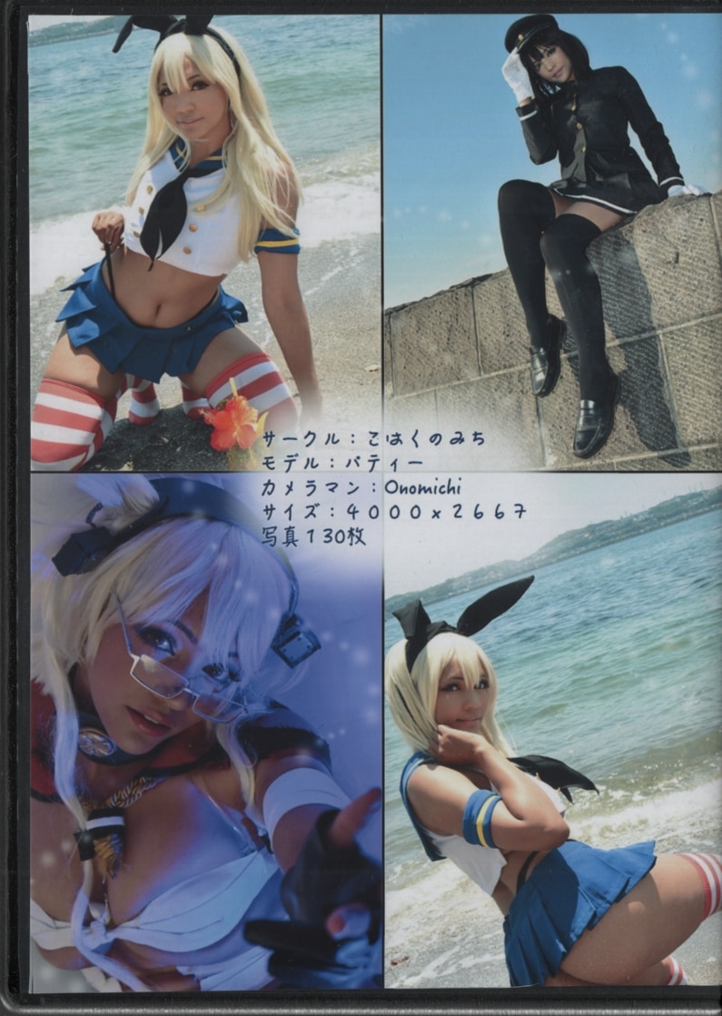 こはくのみち Pattie パティーの艦これコスプレ 武蔵 島風 あきつ丸 まんだらけ Mandarake