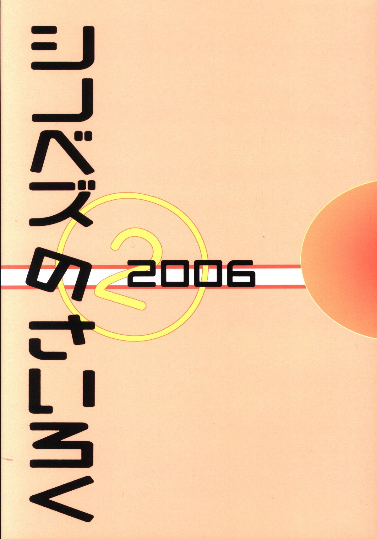 shinobezutsukaharashinobezuofaccepted2006restated2