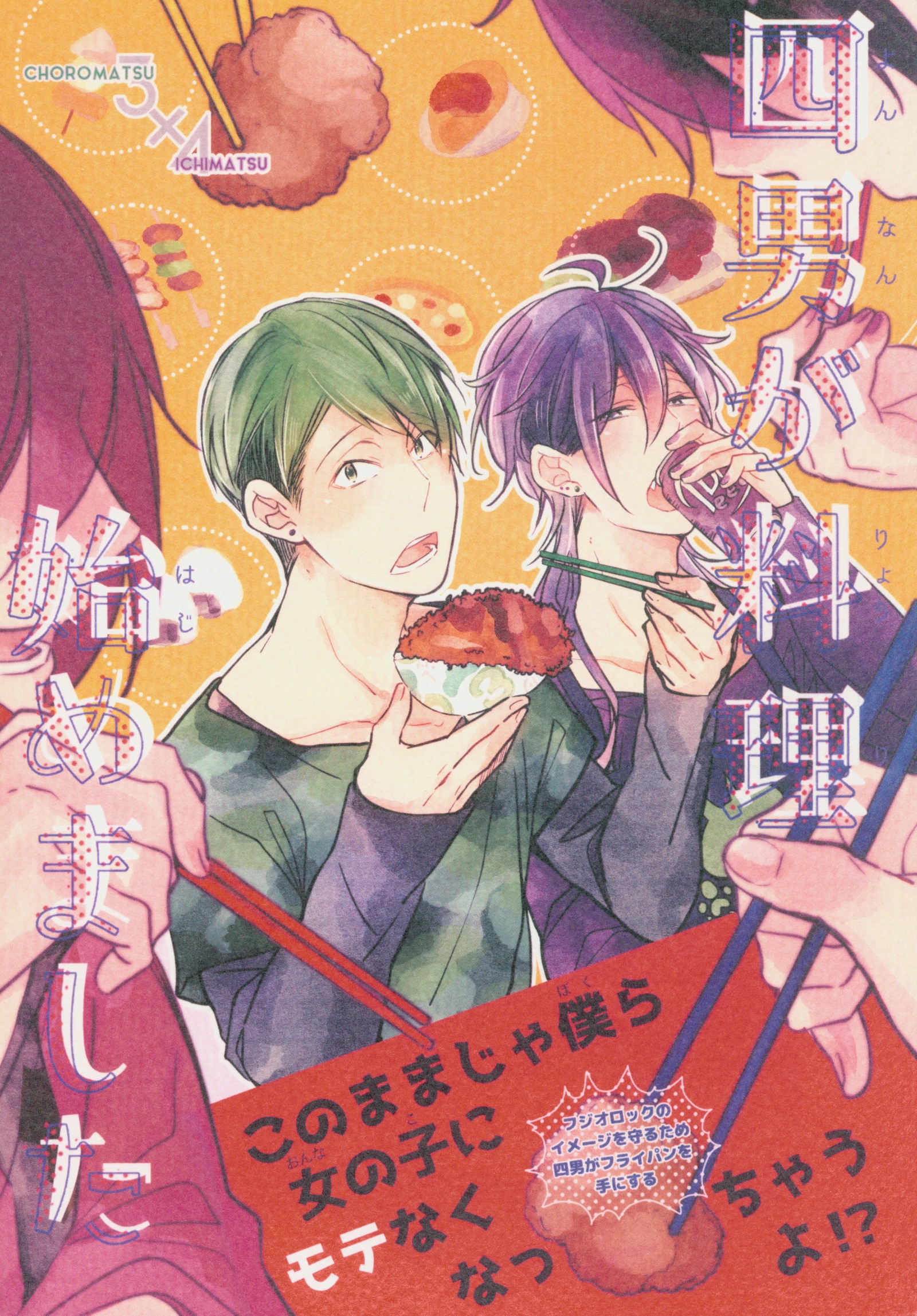 Wagahai トモゾウ 四男が料理始めました おそ松さん まんだらけ Mandarake
