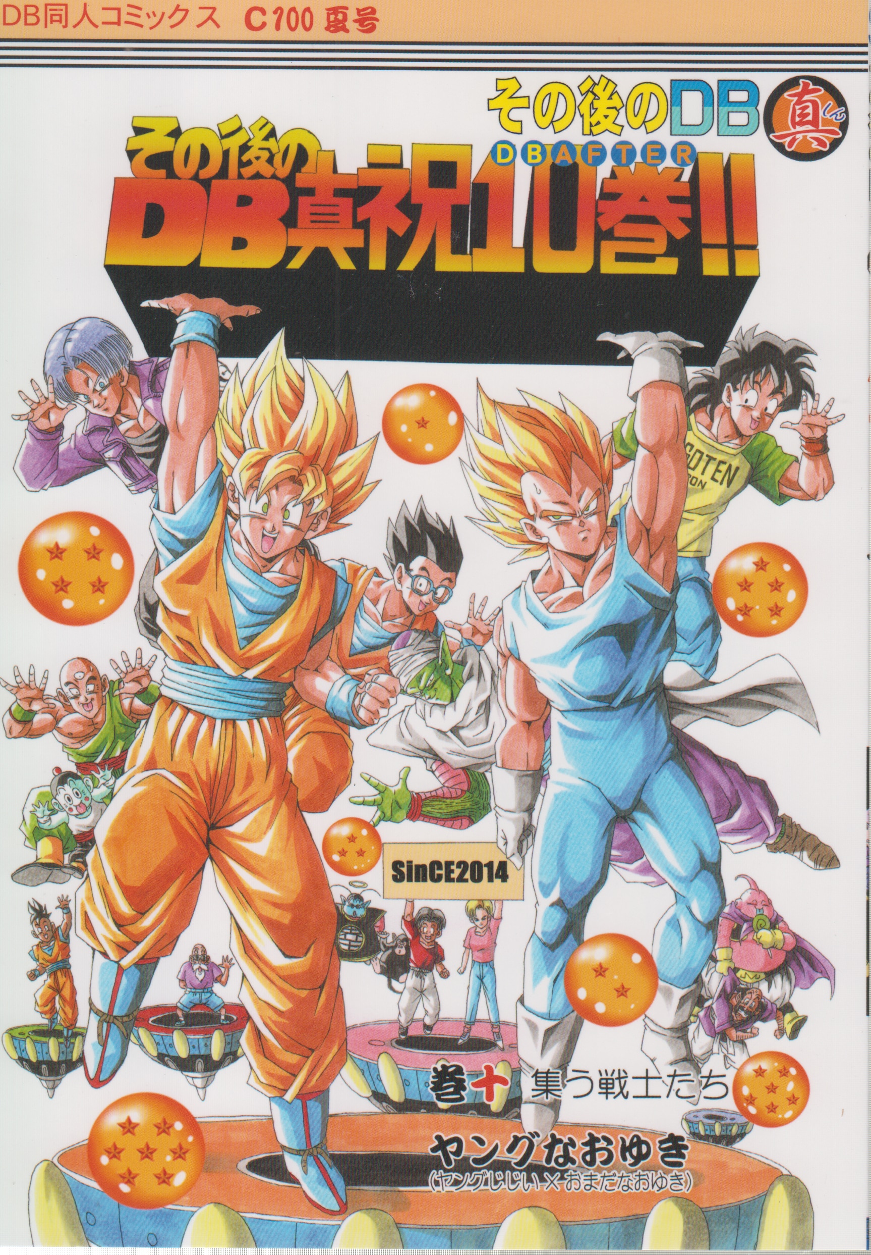 その後のドラゴンボール 真 1～8巻 - 本、雑誌