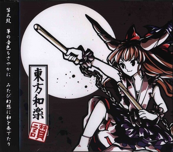 白いしましまうさぎ 東方和楽 讃 まんだらけ Mandarake