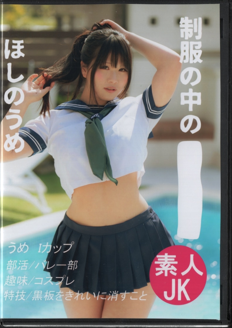 Star Plum (Ume Hoshino) Original School Uniform I in the | Mandarake Online  Shop