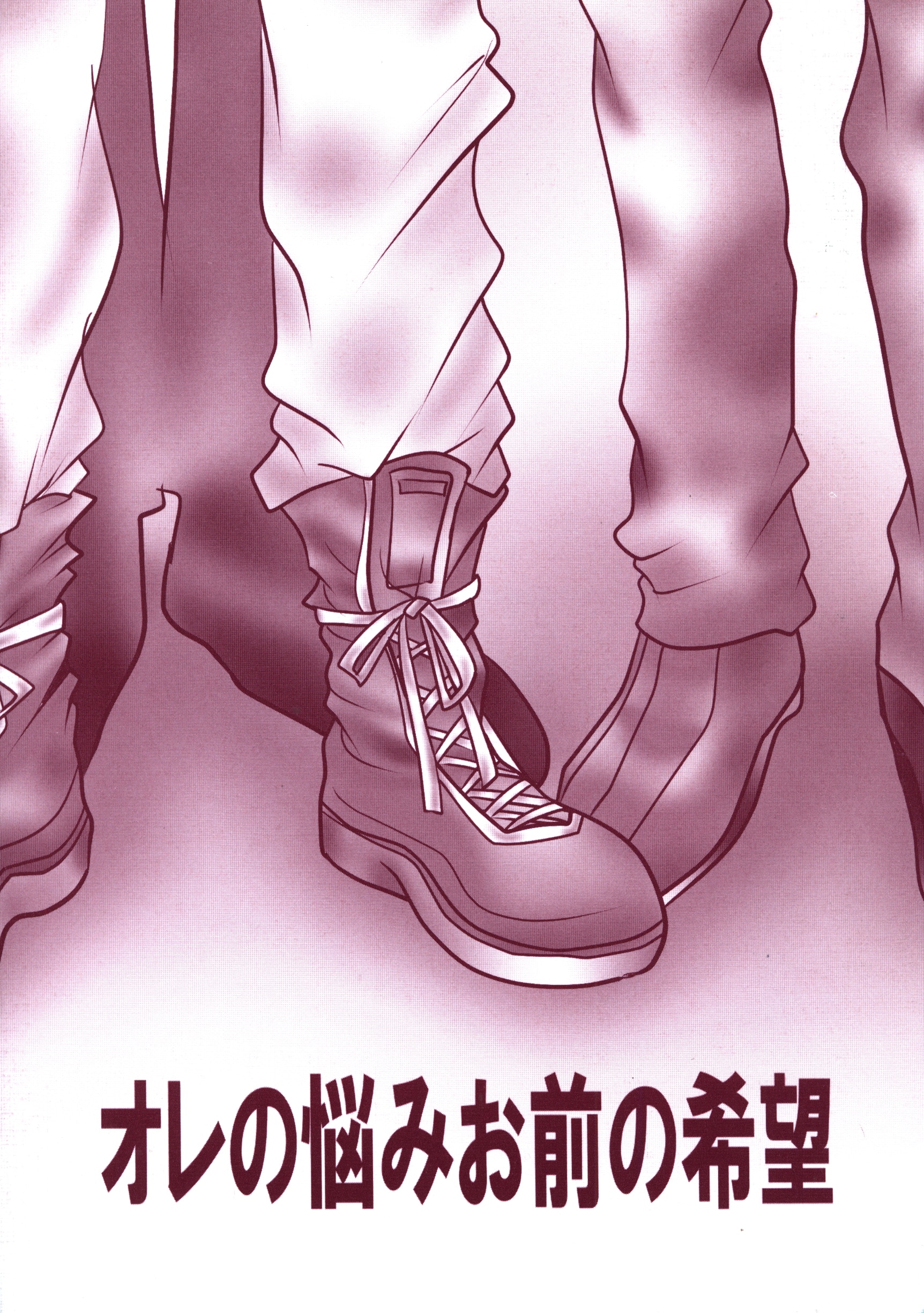 ありこ屋 金沢有倖 オレの悩みお前の希望 まんだらけ Mandarake ありこ屋 金沢有倖 オレの悩みお前の希望 まんだらけ Mandarake