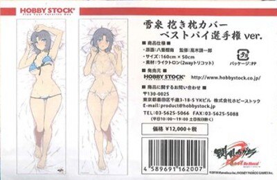 HOBBY STOCK (八重樫南) 閃乱カグラ Burst Re:Newal 雪泉抱き枕カバー