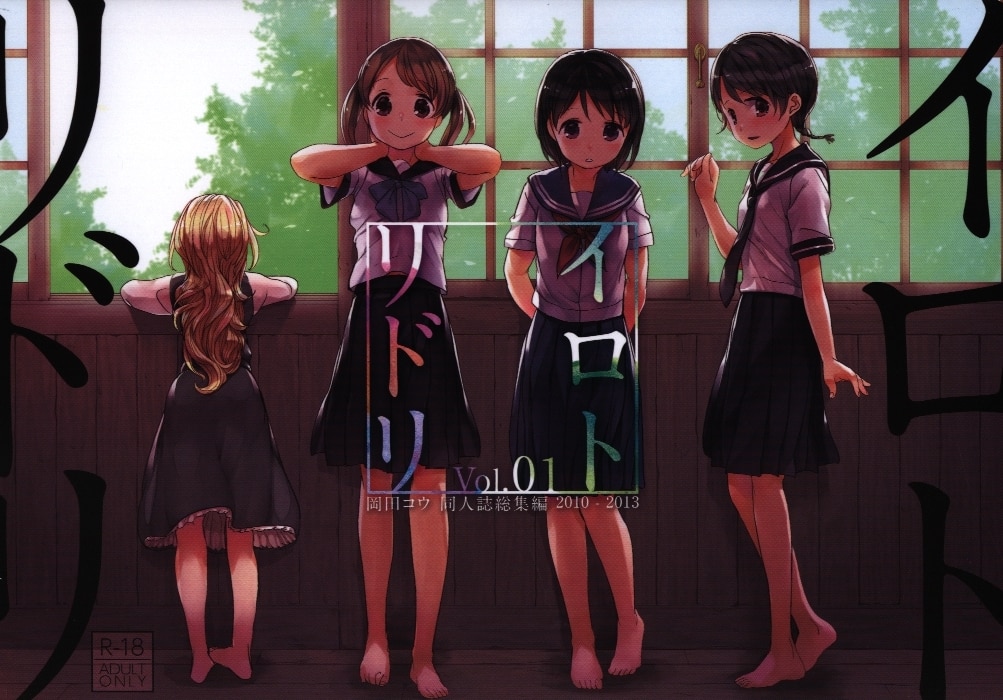 Okadatei ( Kou Okada ) colorful