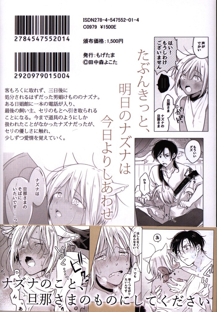 もげたま (田中森よこた) たぶんきっと、明日のナズナは *再録 | まんだらけ Mandarake