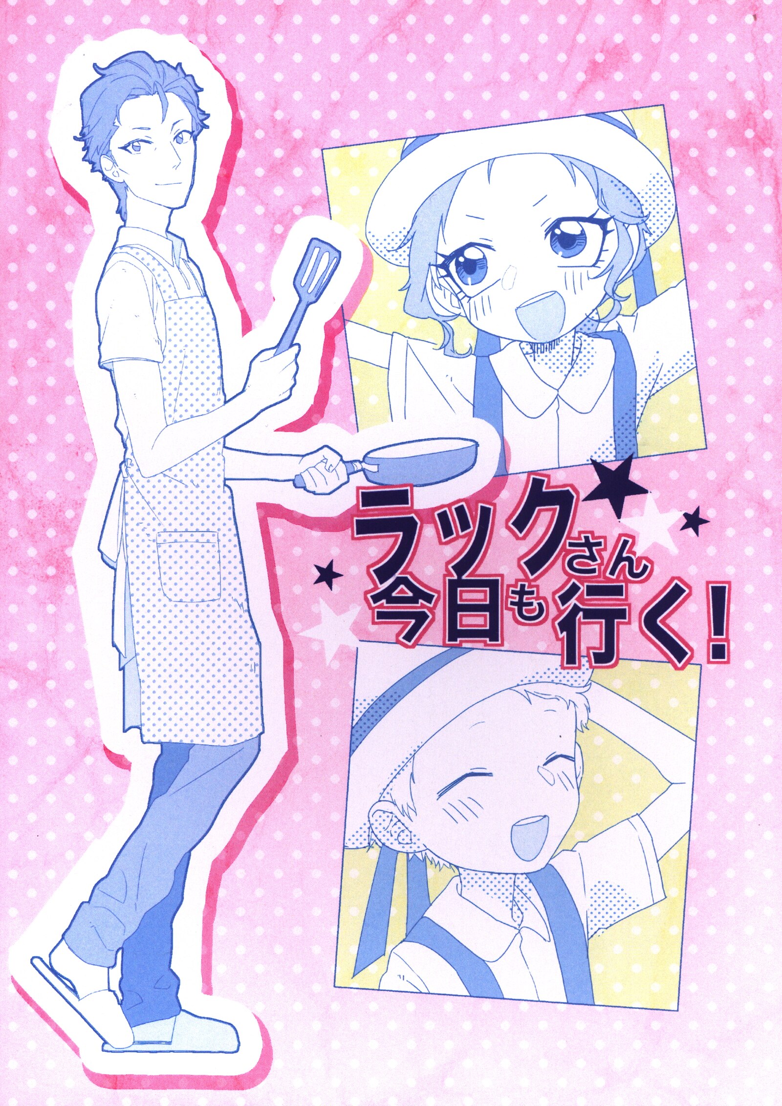 星色ロケット しお ラックさん今日も行く Baccano まんだらけ Mandarake