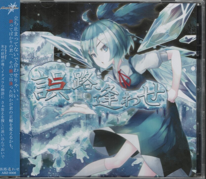 AbsoЯute Zero 「東方Project」 誤路逢わせ | まんだらけ Mandarake 
