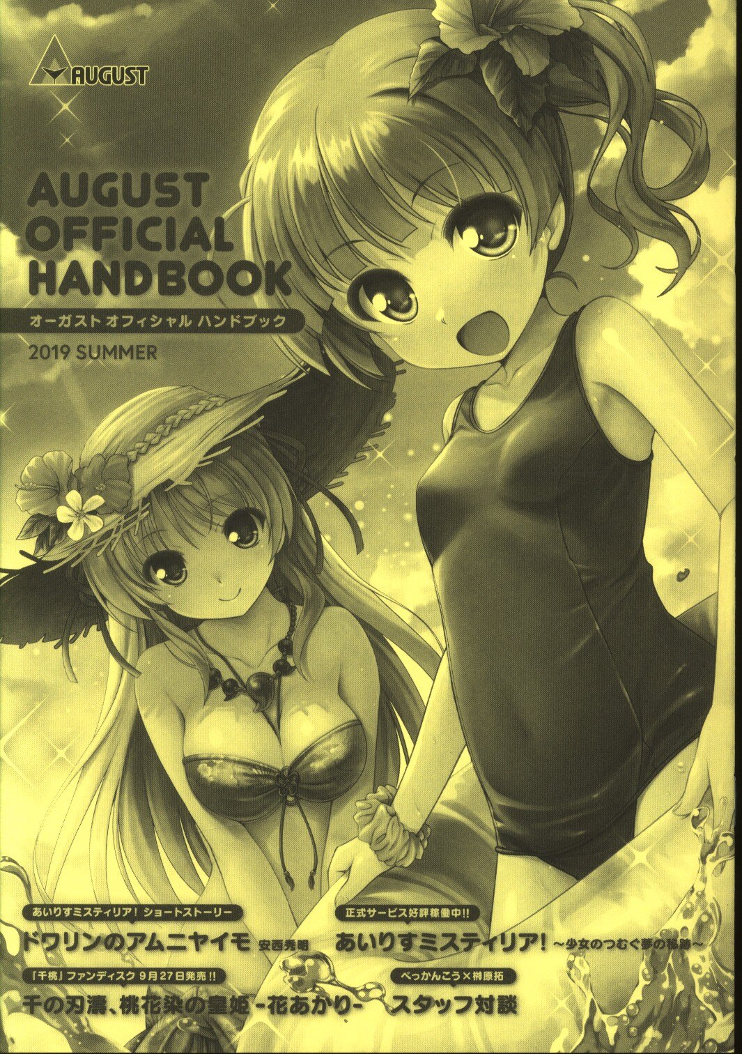 オーガスト べっかんこう August Official Handbook 19 Summer まんだらけ Mandarake